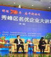 公司受邀參加秀峰區第一屆“名優企業大講壇”節目錄制